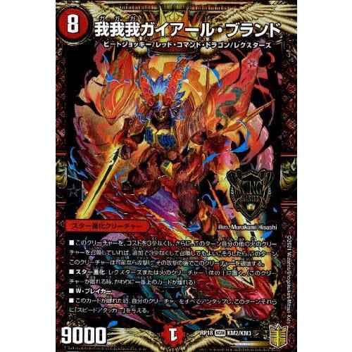 我我我ガイアールブランド(KGM)(KM2・KM3)/火 デュエルマスターズ