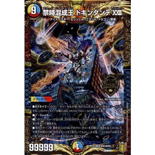 禁時混成王ドキンダンテＸＸＩＩ[KGM][KM3・KM3]/多色 デュエルマスターズ