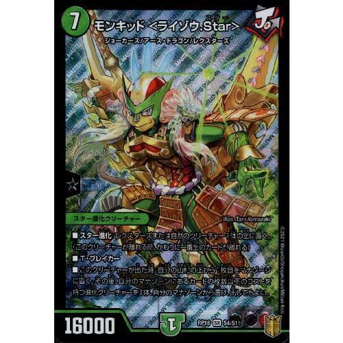 モンキッド＜ライゾウ．Ｓｔａｒ＞[SR][S4・S11]/自然 デュエルマスターズ