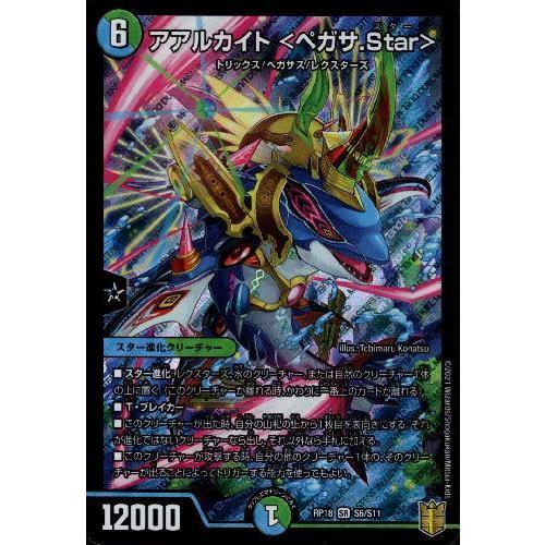 アアルカイト＜ペガサ．Ｓｔａｒ＞[SR][S6・S11]/多色 デュエルマスターズ