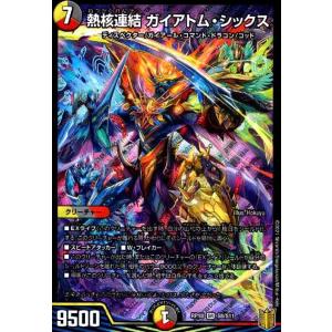 熱核連結ガイアトムシックス(SR)(S8・S11)/多色 デュエルマスターズ