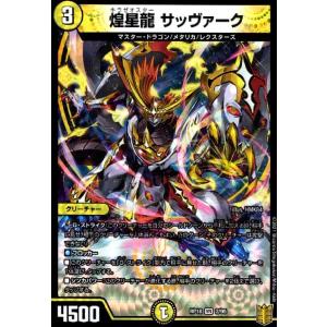 デュエル・マスターズ 新爆竜 GENJI・XX(ベリーレア) 20周年超感謝