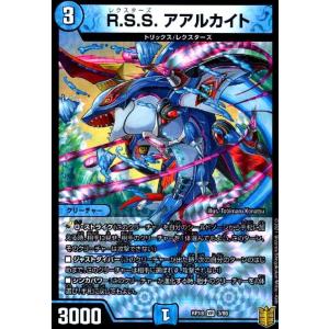 Ｒ．Ｓ．Ｓ．アアルカイト[VR][3・95]/水 デュエルマスターズ
