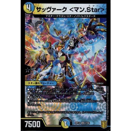 サッヴァーク＜マン．Ｓｔａｒ＞[VR][7・95]/多色 デュエルマスターズ