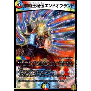 禁時王秘伝エンドオブランド[VR][9・95]/多色 デュエルマスターズ