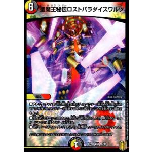 聖魔王秘伝ロストパラダイスワルツ[VR][10・95]/多色 デュエルマスターズ