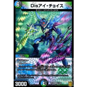 Ｄｉｓアイチョイス(VR)(11・95)/多色 デュエルマスターズ