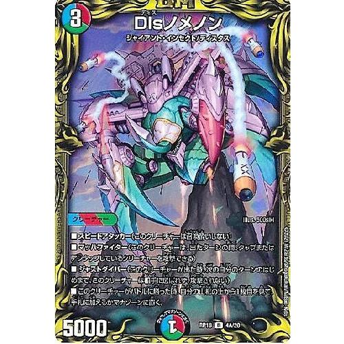 Ｄｉｓノメノン(20th)(4A・20)/多色 デュエルマスターズ