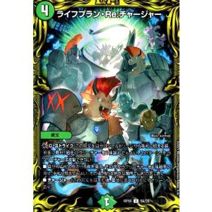 ライフプランＲｅ：チャージャー[20th][9A・20]/自然 デュエルマスターズ