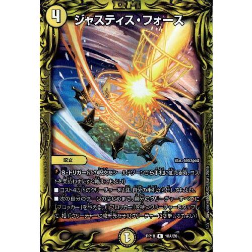 ジャスティスフォース[20th][10A・20]/光 デュエルマスターズ