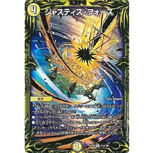 ジャスティスフォース[20thSP][10B・20]/光 デュエルマスターズ
