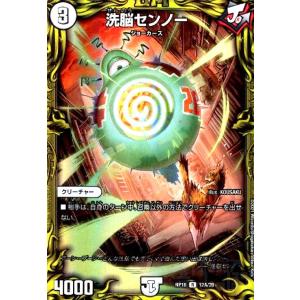 洗脳センノー[20th][12A・20]/無色 デュエルマスターズ