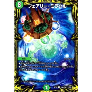フェアリーミラクル[20th][13A・20]/自然 デュエルマスターズ