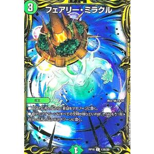 フェアリーミラクル[20thSP][13B・20]/自然 デュエルマスターズ