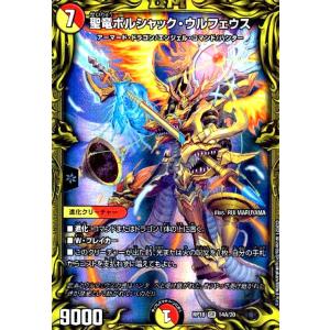 タカラトミー デュエルマスターズ/新18弾/DMRP-18/14A/SR/聖竜