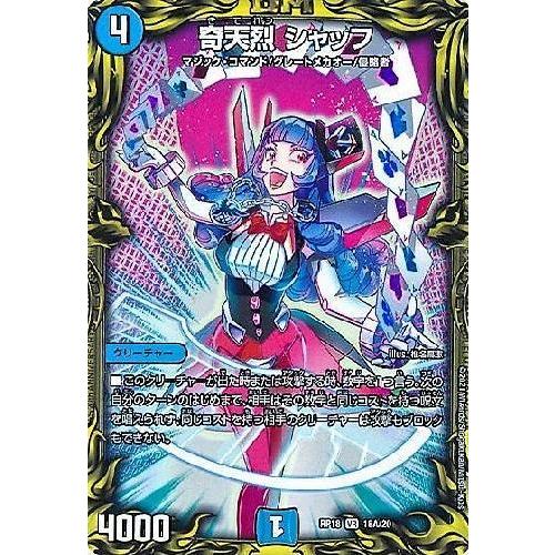 奇天烈シャッフ[20th][18A・20]/水 デュエルマスターズ