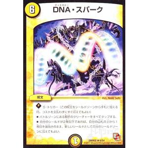 ＤＮＡスパーク/光タ02-3