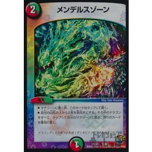 メンデルスゾーン デュエルマスターズ