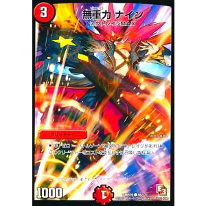 デュエル・マスターズ 紅に染まりし者「王牙」/クリムゾン・ビクトリー