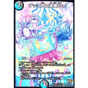 テック団の波壊Go! デュエルマスターズの商品画像