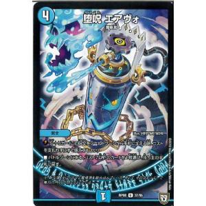 デュエル・マスターズ 堕呪 ゴンパドゥ C水 23EX2 超34/超38