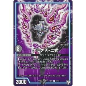 デュエルマスターズ DMSP04 11/12 マシンガン・トーク (U アンコモン