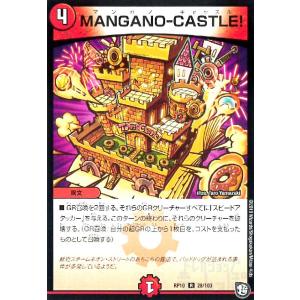 ＭＡＮＧＡＮＯ−ＣＡＳＴＬＥ！/火マ01-5