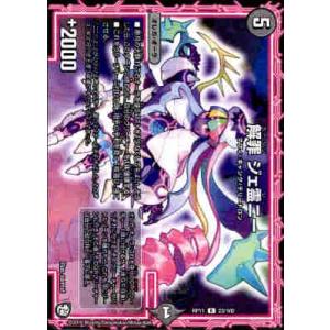 烈王轟怒飛流投/火ラ02-7 デュエルマスターズ : トレカショップ竜の