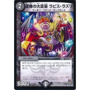 邪眼皇ロマノフI世(SR)(邪3・邪13)/闇 デュエルマスターズ : トレカ