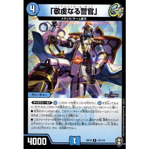 「敬虔なる警官」 デュエルマスターズ