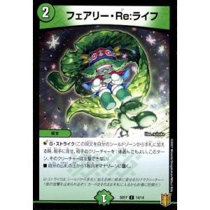 フェアリー・Re:ライフ デュエルマスターズの商品画像