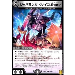 ジャバランガ<サイコ.Star> デュエルマスターズ