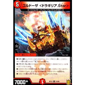 ゴルドーザ<ドラギリア.Star> デュエルマスターズ