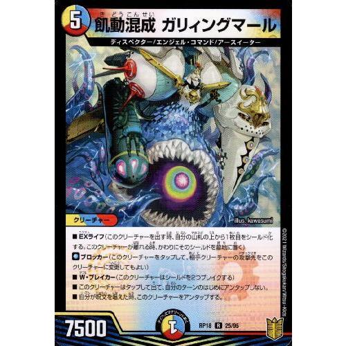 飢動混成ガリィングマール デュエルマスターズ