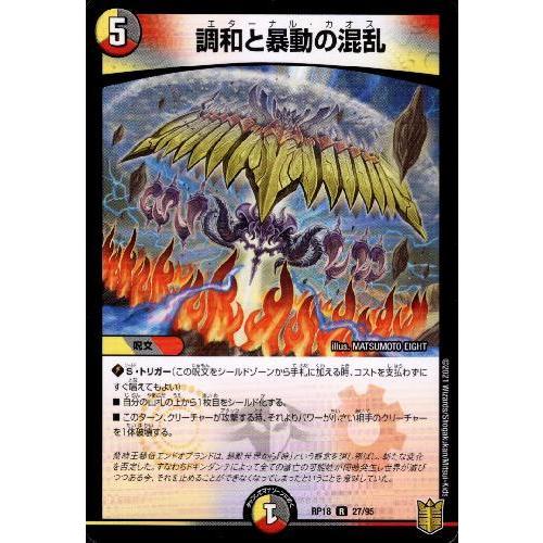 調和と暴動の混乱 デュエルマスターズ