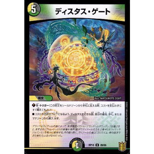 ディスタスゲート デュエルマスターズ