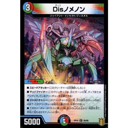 Disノメノン デュエルマスターズ
