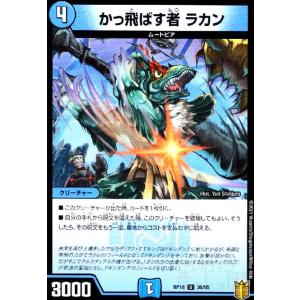 かっ飛ばす者ラカン デュエルマスターズ