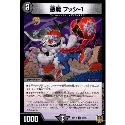悪魔フッシー1 デュエルマスターズ