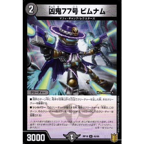 凶鬼77号ビムナム デュエルマスターズ