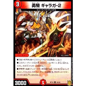 勇騎ギャラガ-2 デュエルマスターズ