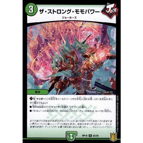 ザストロングモモパワー デュエルマスターズ