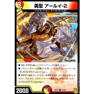 勇聖アールイ-2 デュエルマスターズ
