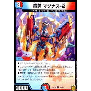 電勇マグナス-2 デュエルマスターズ