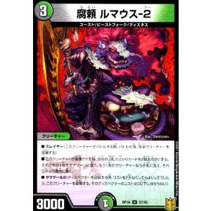 腐頼ルマウス-2 デュエルマスターズ