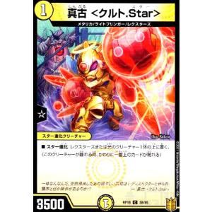 真古<クルト.Star> デュエルマスターズ