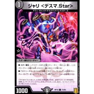 ジャリ<デスマ.Star> デュエルマスターズ