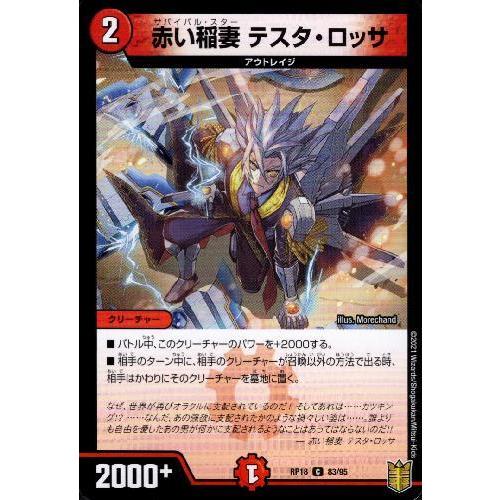 赤い稲妻テスタロッサ デュエルマスターズ