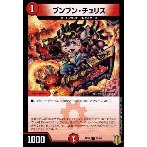 ブンブンチュリス デュエルマスターズ