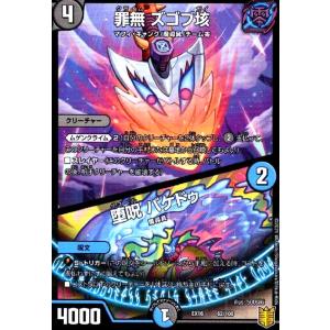 禁断の豪速レッドゾーンX[SR][27・100]/多色 デュエルマスターズ